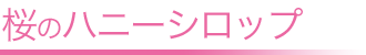 ���̃n�j�[�V���b�v